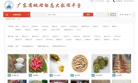 广东省地理标志大数据平台