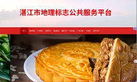 湛江市地理标志公共服务平台