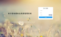 阜宁县地理标志溯源管理系统