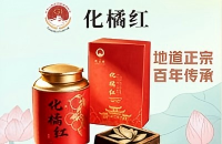化橘红